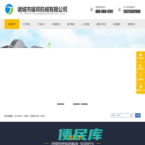 诸城市耀邦机械有限公司【官网