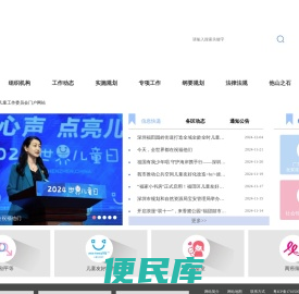深圳市妇女儿童工作委员会