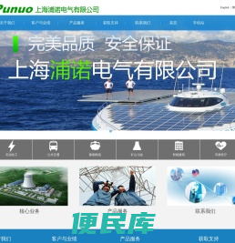 上海浦诺电气有限公司