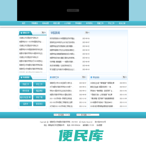 海南师范大学地理与环境科学学院
