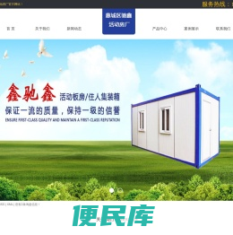 惠州活动房