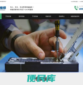 苹果维修