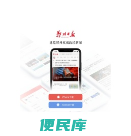 郑州日报
