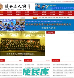 陕西名人网