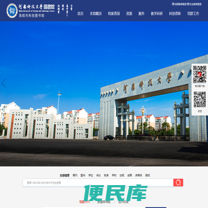 河南科技大学图书馆