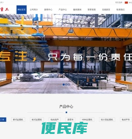 山东鲁起重工机械有限公司