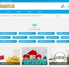 时空昆明公积金提取