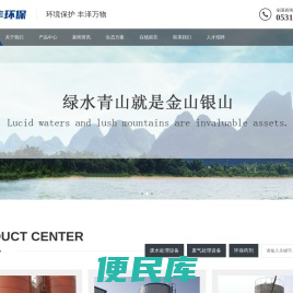 山东环丰环保科技有限公司