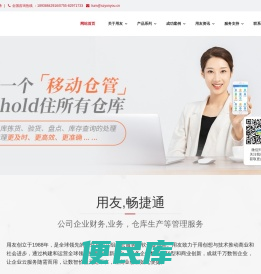 深圳用友软件