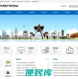 成都市房地产经纪协会