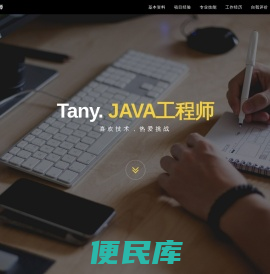 Java工程师简历