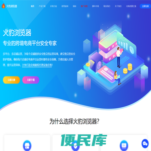 火豹浏览器