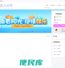 全职人才网