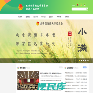 共青团济南大学委员会