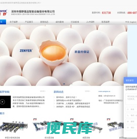 深圳市振野蛋品智能设备股份有限公司
