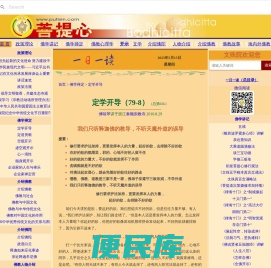 菩提心