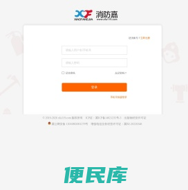 消防嘉