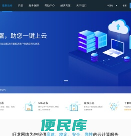 旺龙网络公有云业务管理系统