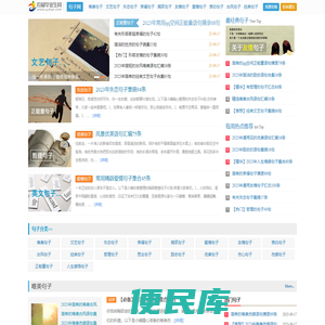 句子网