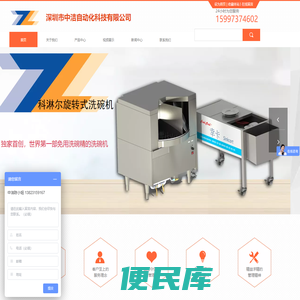 深圳市中洁自动化科技有限公司