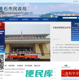 黄石民政局