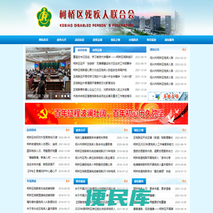 柯桥区党群及人大政协网站