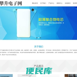 攀升电子网