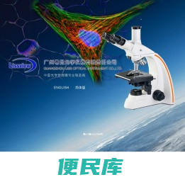 广州粤显光学仪器有限责任公司