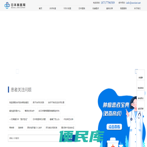 日本看病