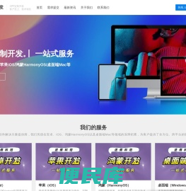 济南APP开发,济南安卓开发,济南IOS开发,济南鸿蒙开发,专业APP开发公司,APP定制开发,源码交付