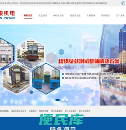 负载测试,假负载测试,容性负载测试,感性负载测试,阻容负载测试,负载箱出租,负载箱租赁,假负载租赁,负载测试出租,假负载出租,高低压负载测试,柴油发电机出租