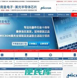 Micron代理商
