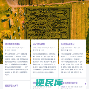 体坛奥运百科知识