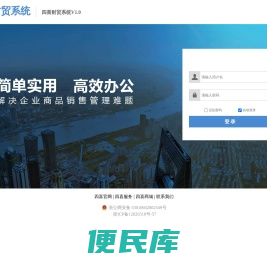 四喜财贸系统