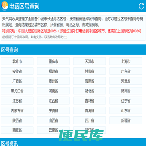 区号查询