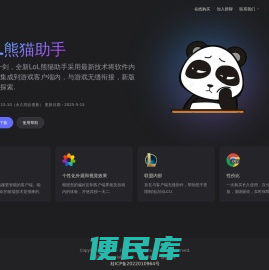 LoL熊猫助手