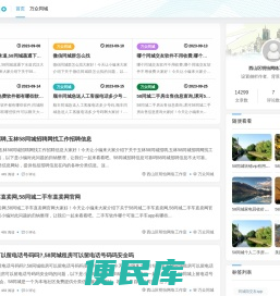 万众同城网