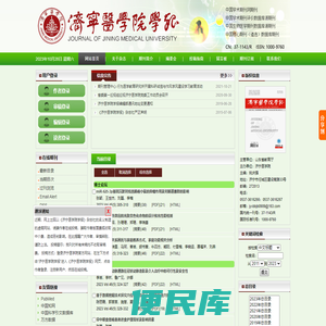 《济宁医学院学报》编辑部