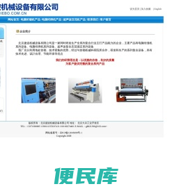 北京捷波机械设备有限公司