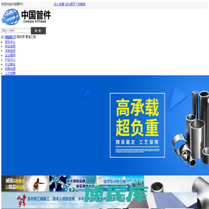 中国管件