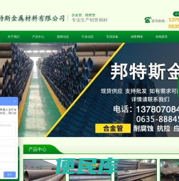 山东邦特斯金属材料有限公司