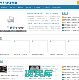 压力锅评测网