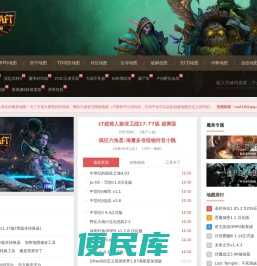 魔兽RPG地图下载