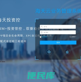 海天云业务管理系统