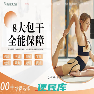 育仁瑜伽培训学院