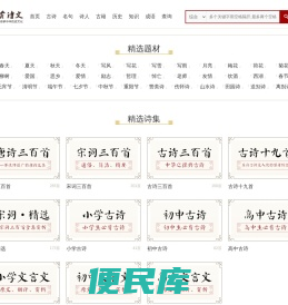 唐诗三百首、宋词精选