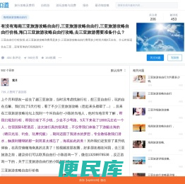 海南三亚旅游攻略自由行(价格)海口三亚自由行行程安排,去三亚旅游攻略和费用是多少