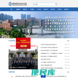 湖南机电职业技术学院