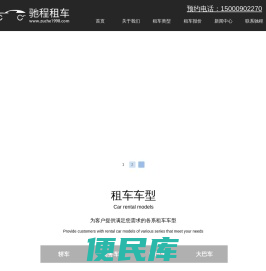 上海驰程租车汽车租赁有限公司