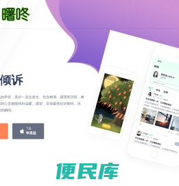 曙咚倾诉